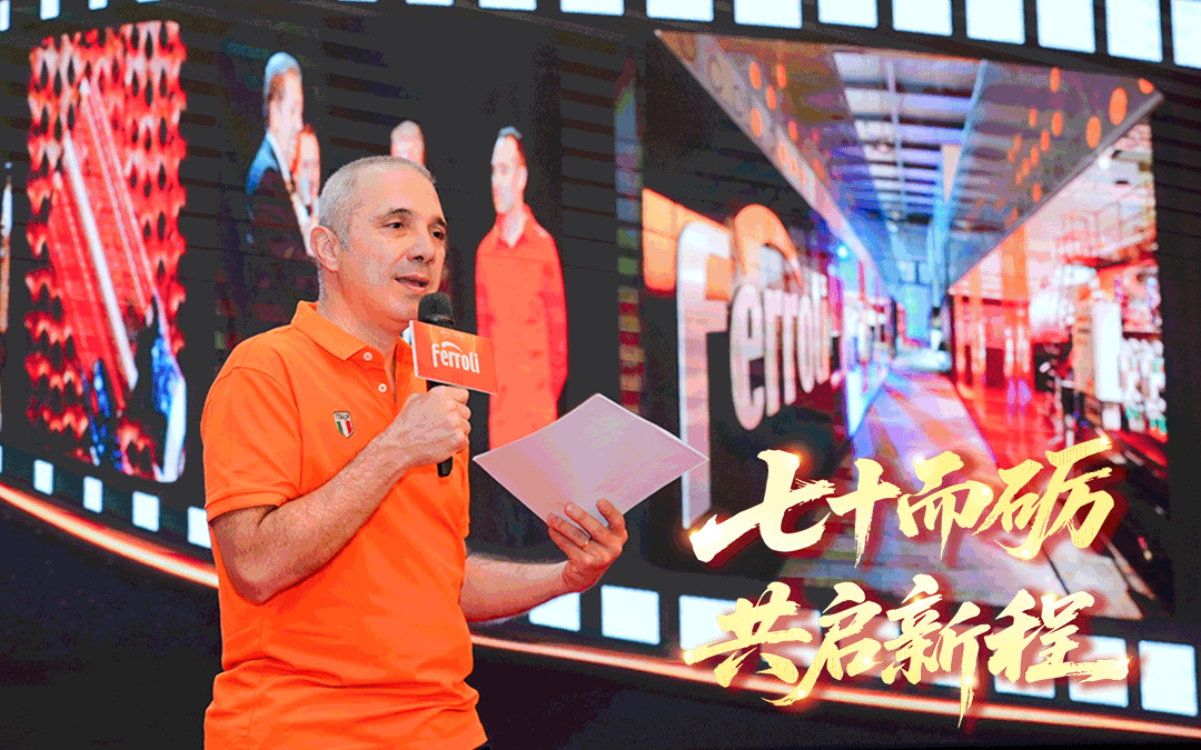 七十而礪·共啟新程 | 法羅力集團(tuán)70周年慶暨2025中國(guó)合作伙伴峰會(huì)圓滿(mǎn)收官！